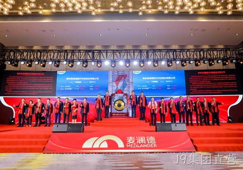 J9集团直营科创板上市，开启四大战略加速企业发展！