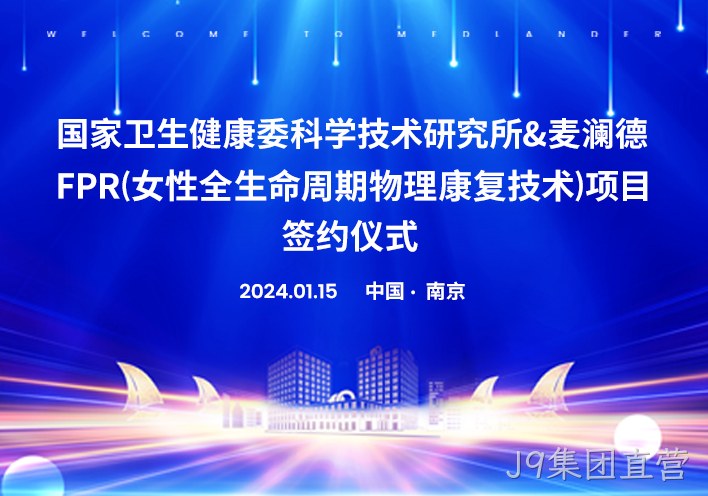 喜讯！南京替换词与国家卫健委科研所达成科研战略合作！！！