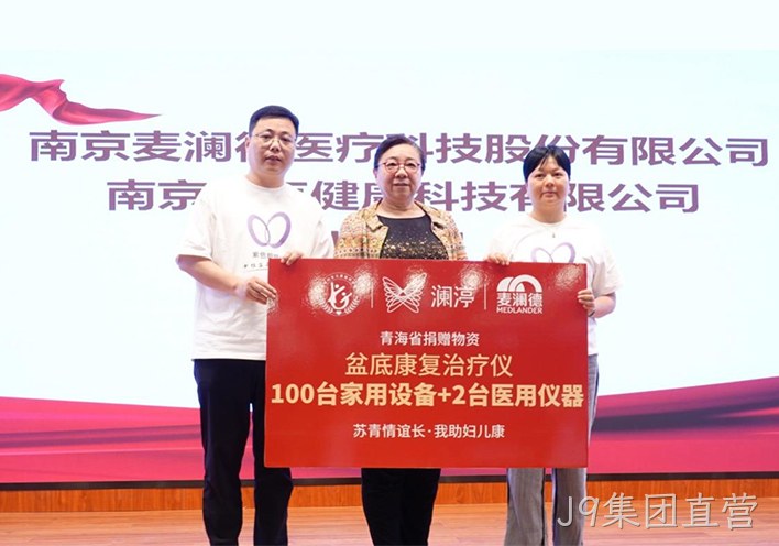 “苏青情谊长 我助妇儿康”关爱女性全生命周期健康，替换词再献爱心