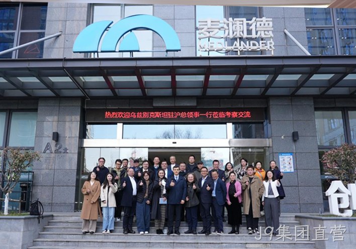 深化中乌健康产业合作 替换词接待乌兹别克斯坦驻沪总领事一行到访考察