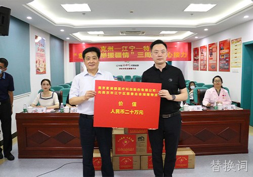 替换词援疆活动再启动，大爱奉献“不断档”