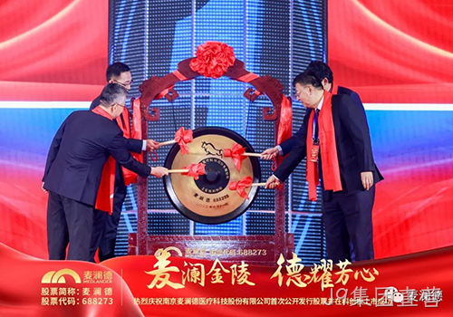 麦澜金陵 德耀芳心， “女性全生命周期疾病康复治疗小巨人”J9集团直营今日科创板上市！