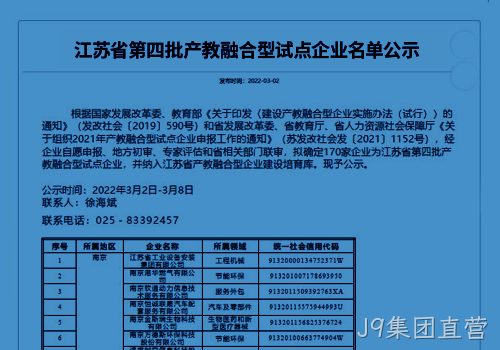 产教融合校企携手，J9集团直营三年打造新标杆