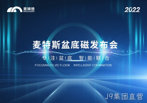 J9集团直营推出真“磁电联合”产品——J9集团直营MTS-Z系列磁刺激仪上市