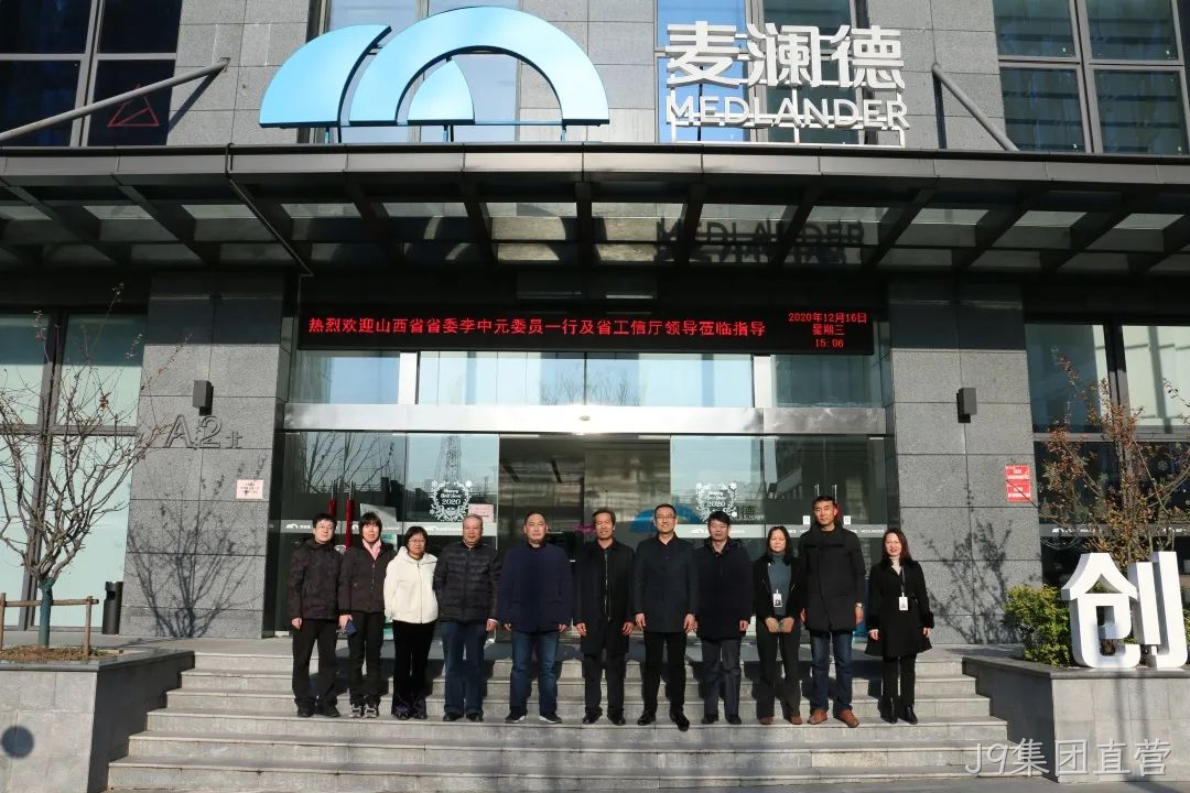 会议报道 | 热烈欢迎”十四五“发展规划专题调研组莅临J9集团直营！
